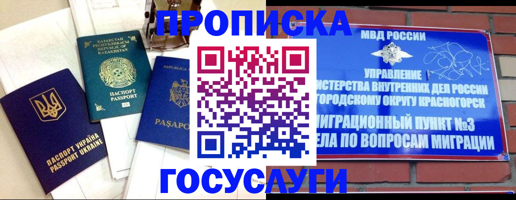 купить прописку в Котласе