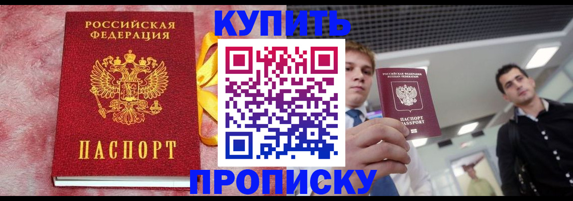 временная прописка в Котласе